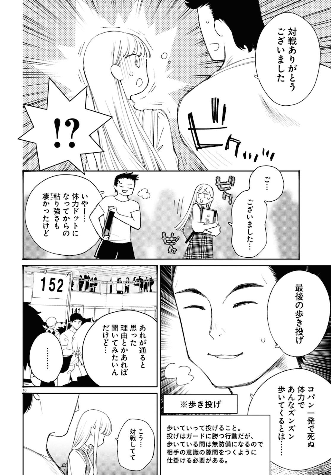 対ありでした。～お嬢さまは格闘ゲームなんてしない～ 第15話 - Page 5