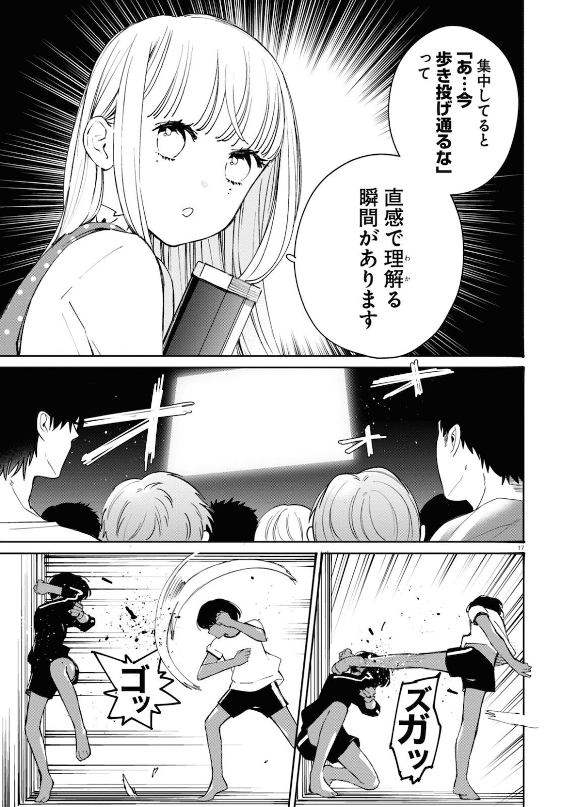 対ありでした。～お嬢さまは格闘ゲームなんてしない～ 第15話 - Page 6