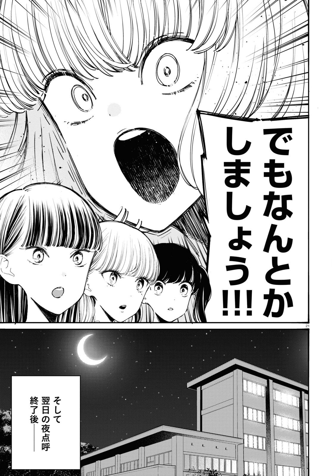 対ありでした。～お嬢さまは格闘ゲームなんてしない～ 第36話 - Page 11