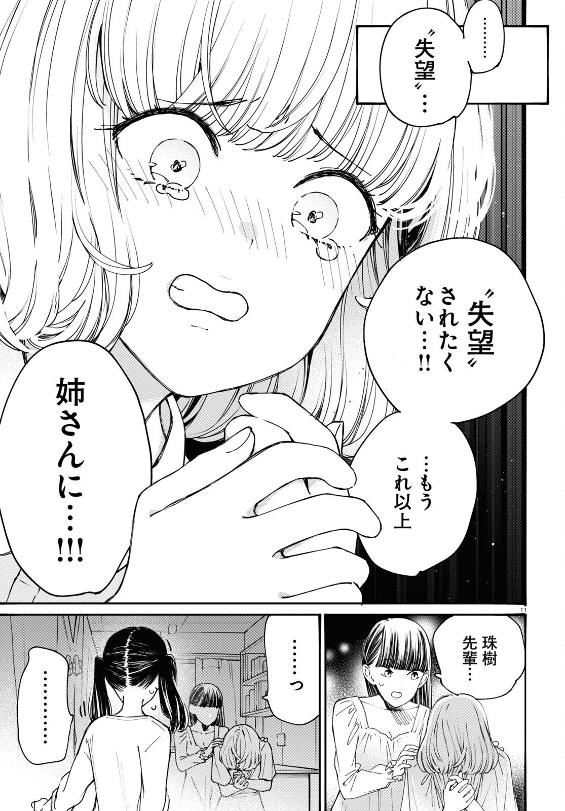 対ありでした。～お嬢さまは格闘ゲームなんてしない～ 第36話 - Page 2