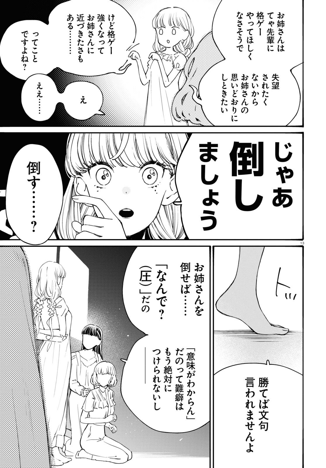 対ありでした。～お嬢さまは格闘ゲームなんてしない～ 第36話 - Page 4