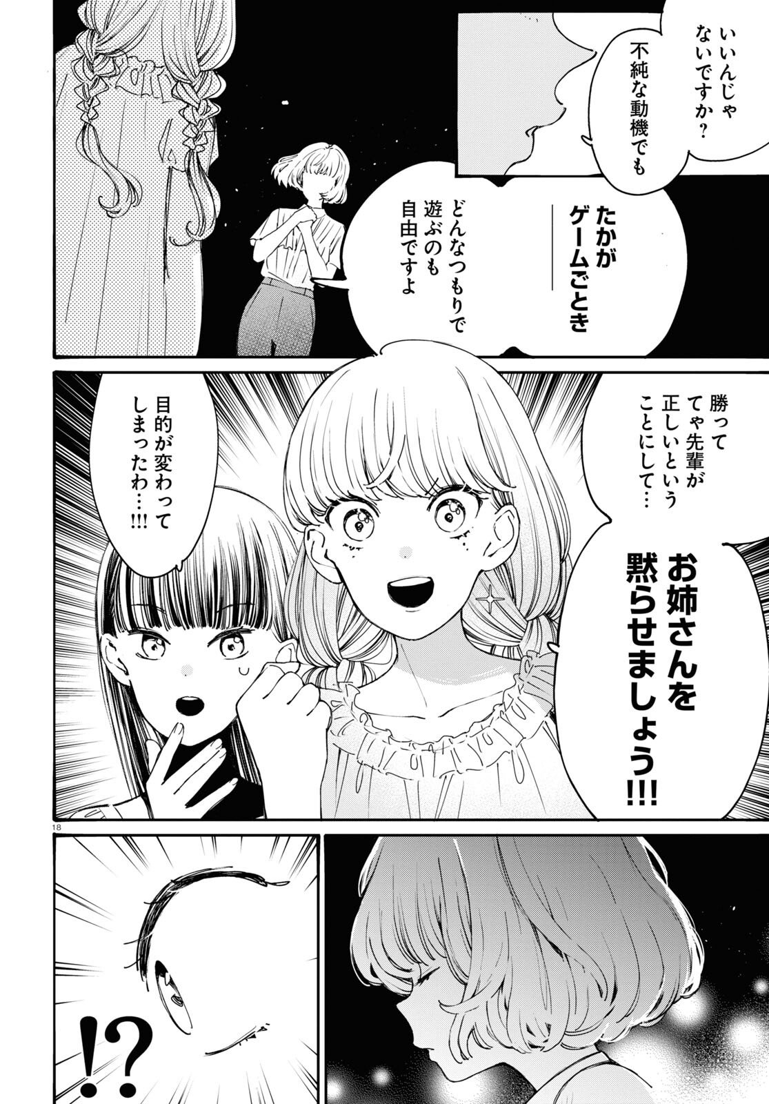 対ありでした。～お嬢さまは格闘ゲームなんてしない～ 第36話 - Page 8