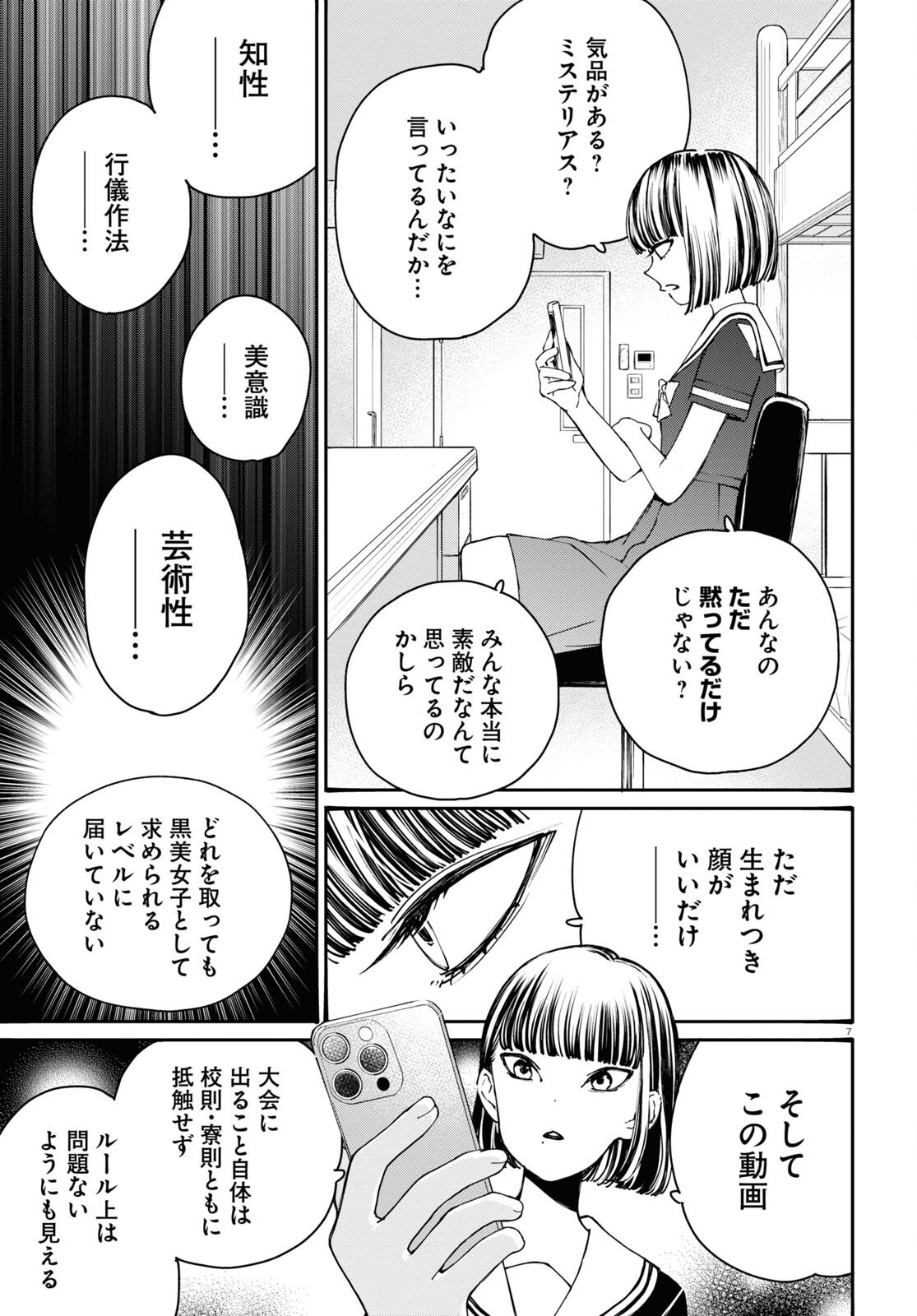 対ありでした。～お嬢さまは格闘ゲームなんてしない～ 第35話 - Page 4