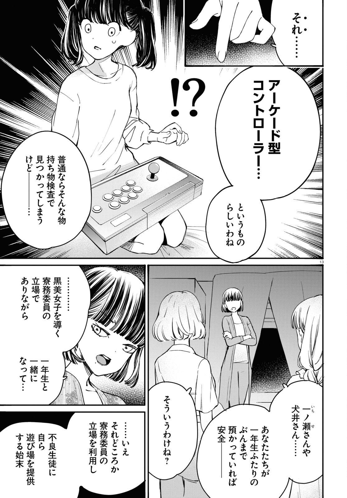 対ありでした。～お嬢さまは格闘ゲームなんてしない～ 第35話 - Page 5