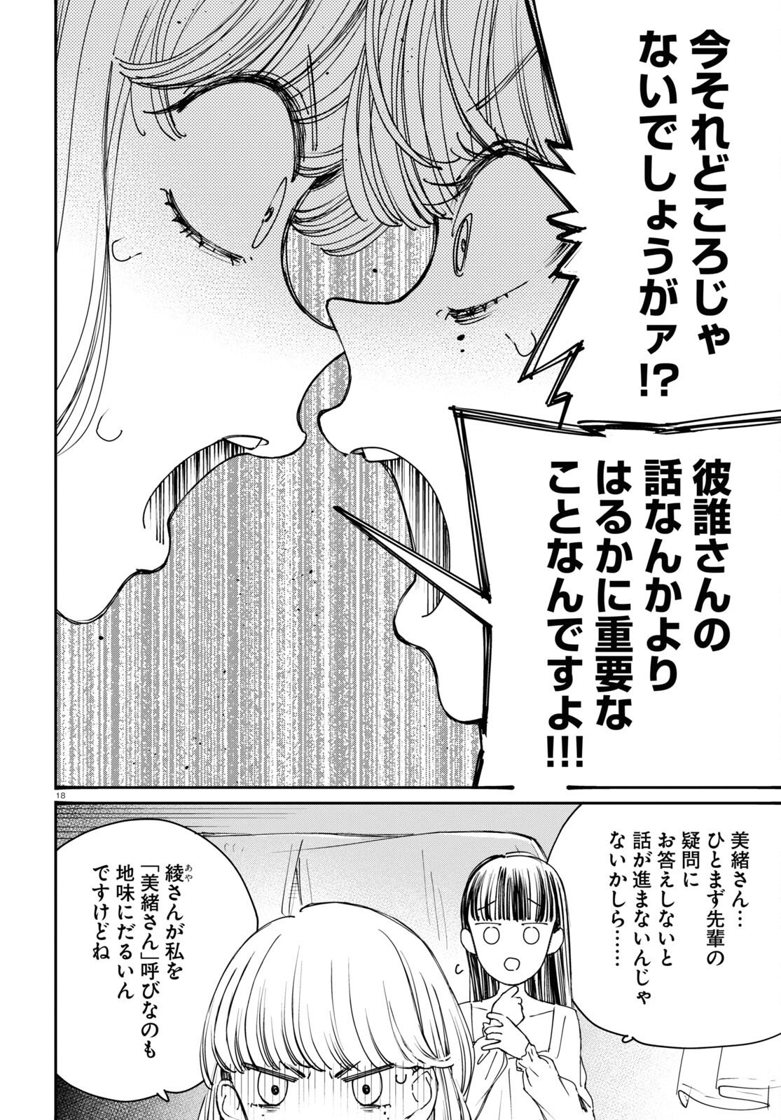 対ありでした。～お嬢さまは格闘ゲームなんてしない～ 第35話 - Page 9