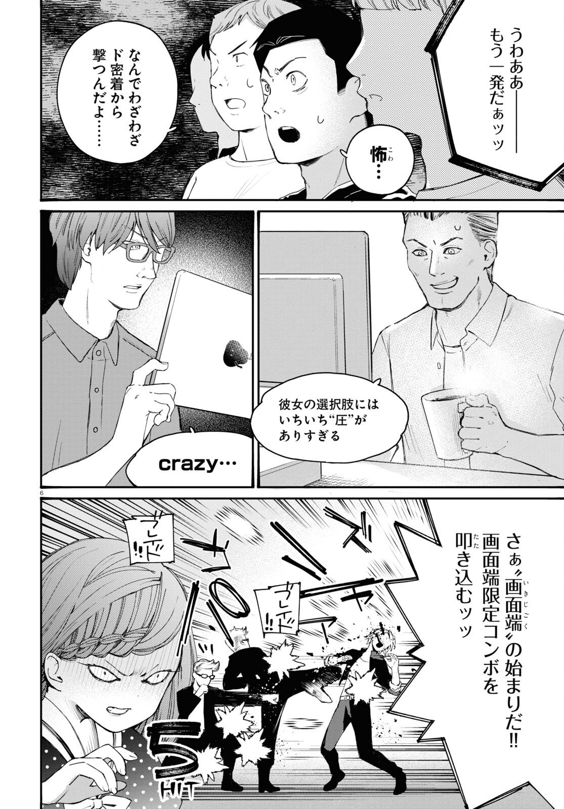 対ありでした。～お嬢さまは格闘ゲームなんてしない～ 第28話 - Page 12