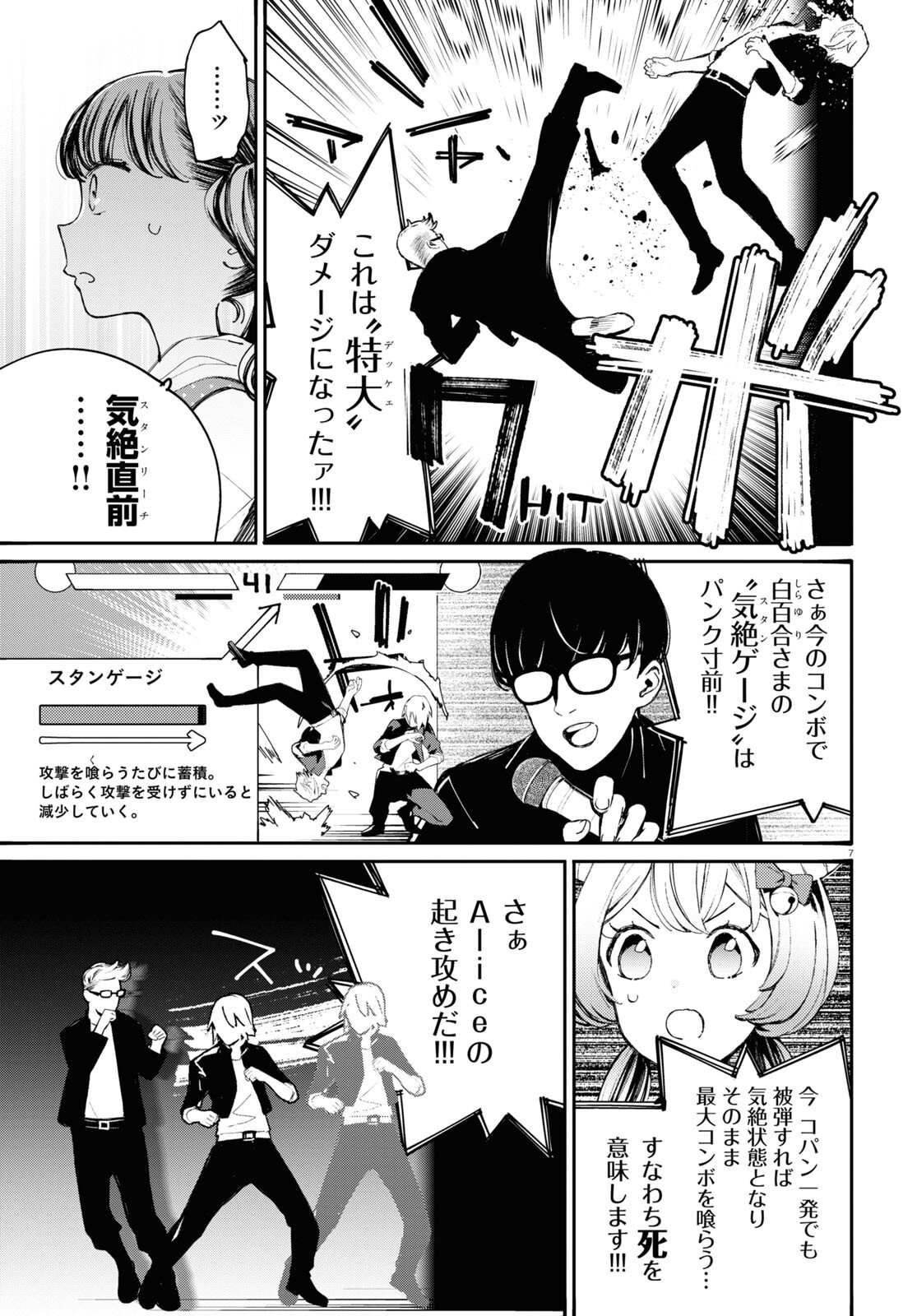 対ありでした。～お嬢さまは格闘ゲームなんてしない～ 第28話 - Page 13