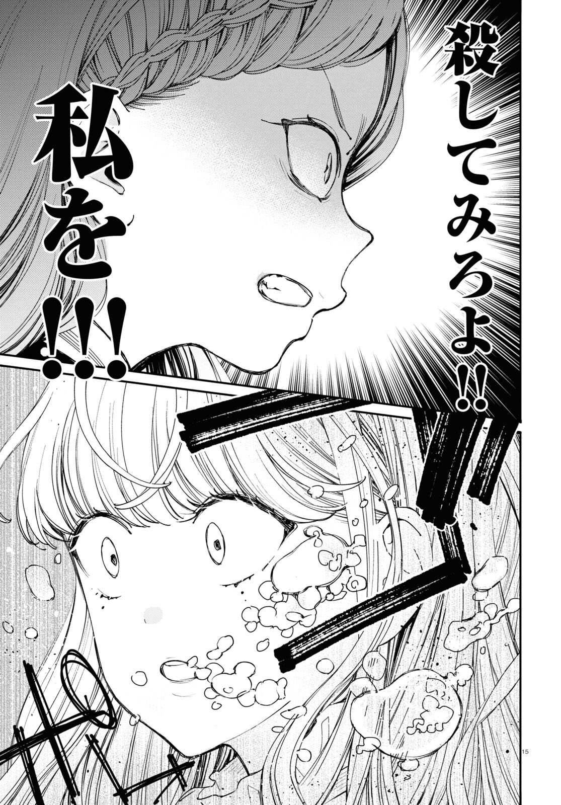 対ありでした。～お嬢さまは格闘ゲームなんてしない～ 第28話 - Page 21