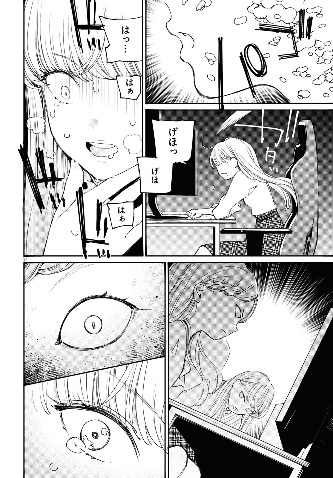 対ありでした。～お嬢さまは格闘ゲームなんてしない～ 第28話 - Page 30