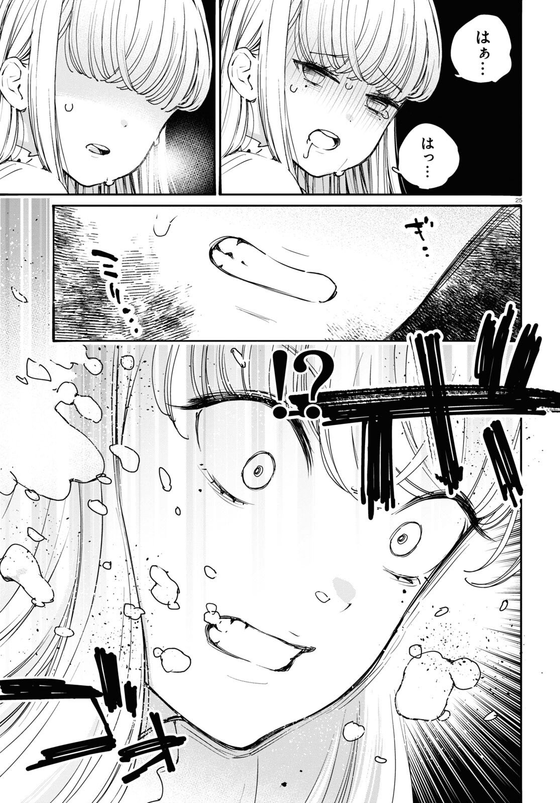 対ありでした。～お嬢さまは格闘ゲームなんてしない～ 第28話 - Page 31