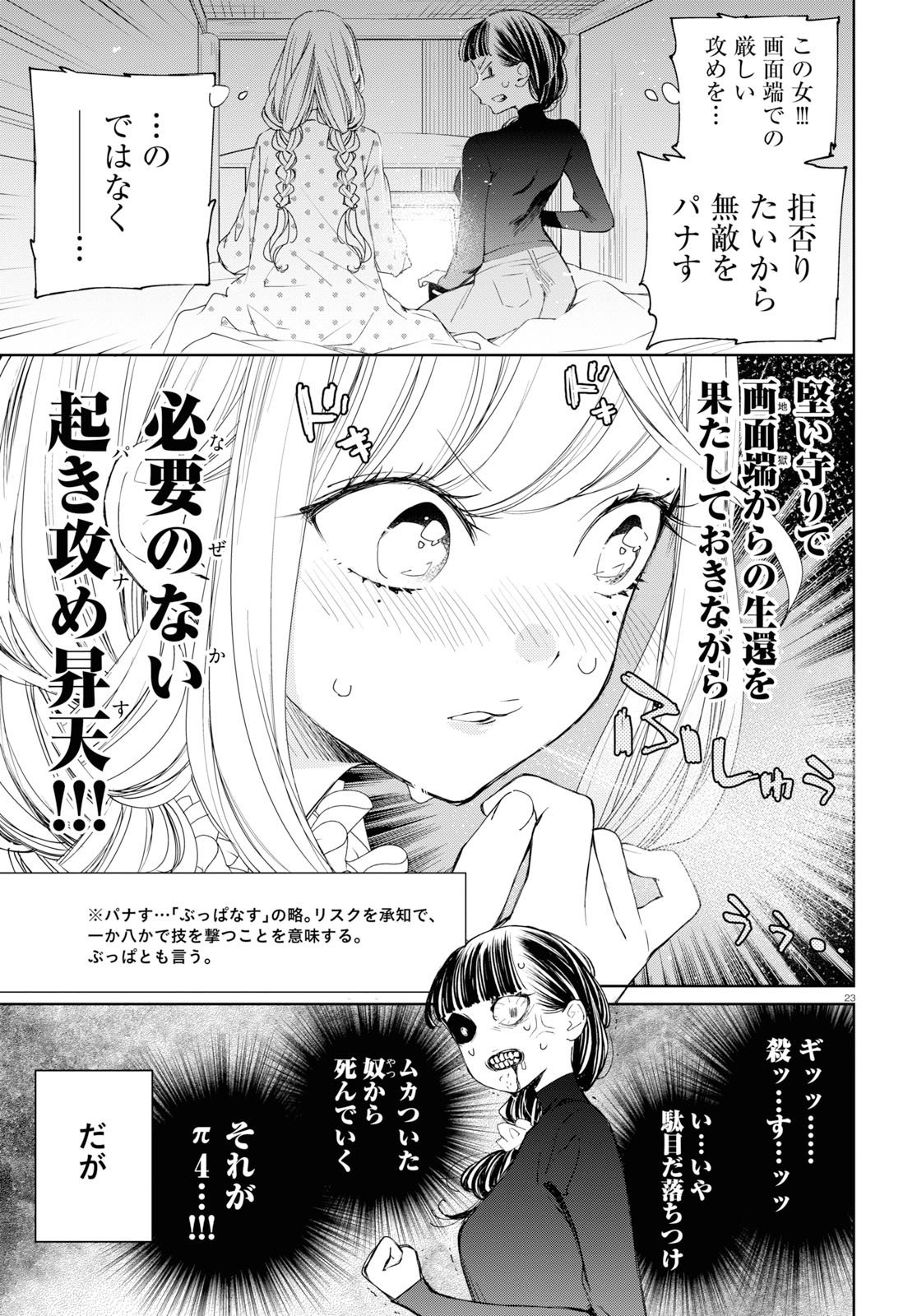 対ありでした。～お嬢さまは格闘ゲームなんてしない～ 第3話 - Page 12