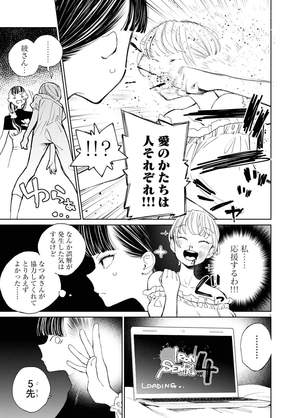 対ありでした。～お嬢さまは格闘ゲームなんてしない～ 第3話 - Page 2