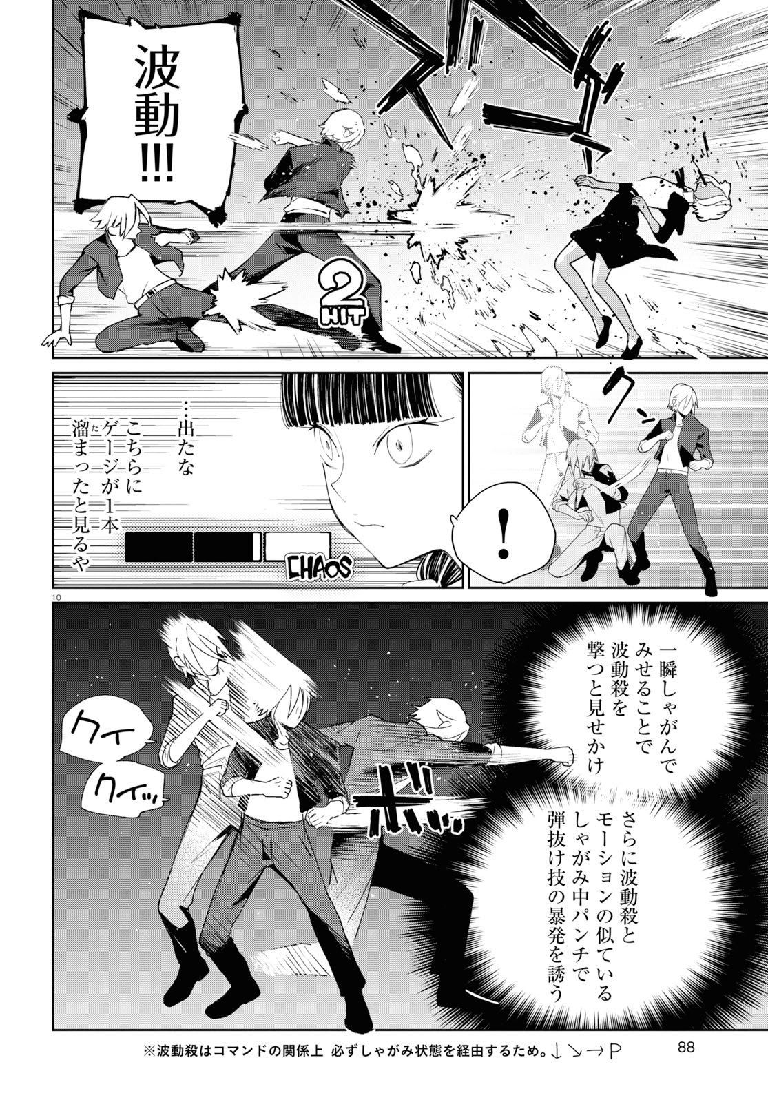 対ありでした。～お嬢さまは格闘ゲームなんてしない～ 第3話 - Page 7