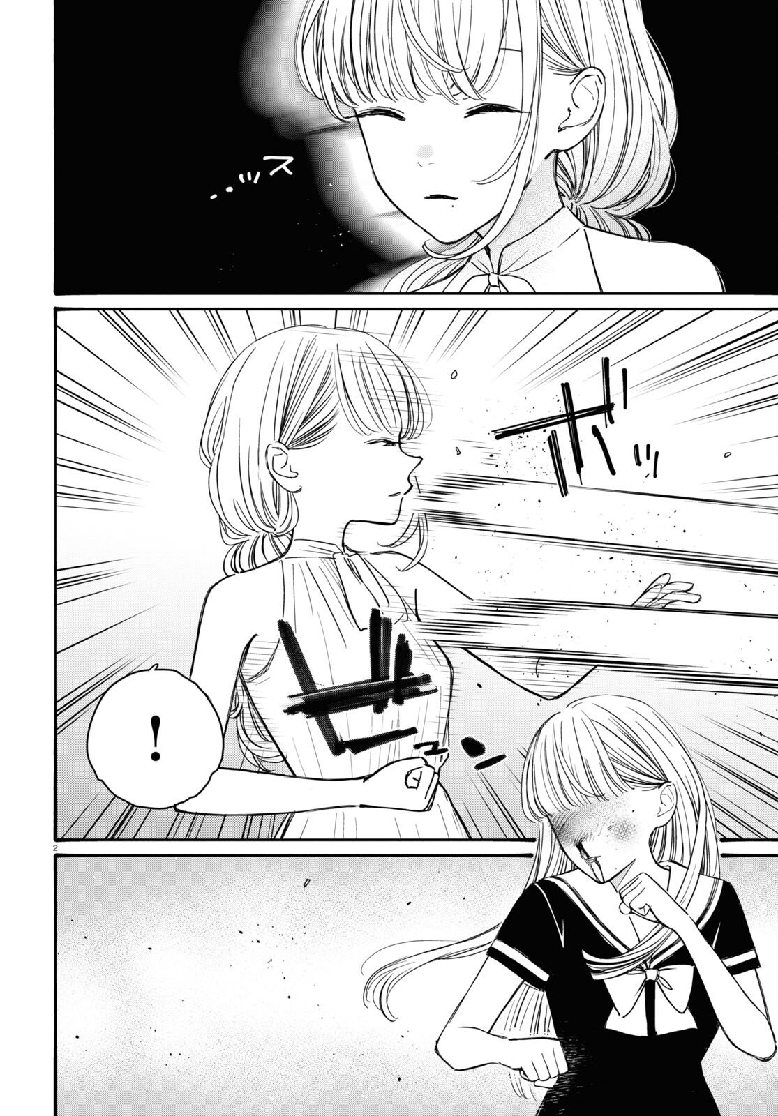 対ありでした。～お嬢さまは格闘ゲームなんてしない～ 第41話 - Page 1