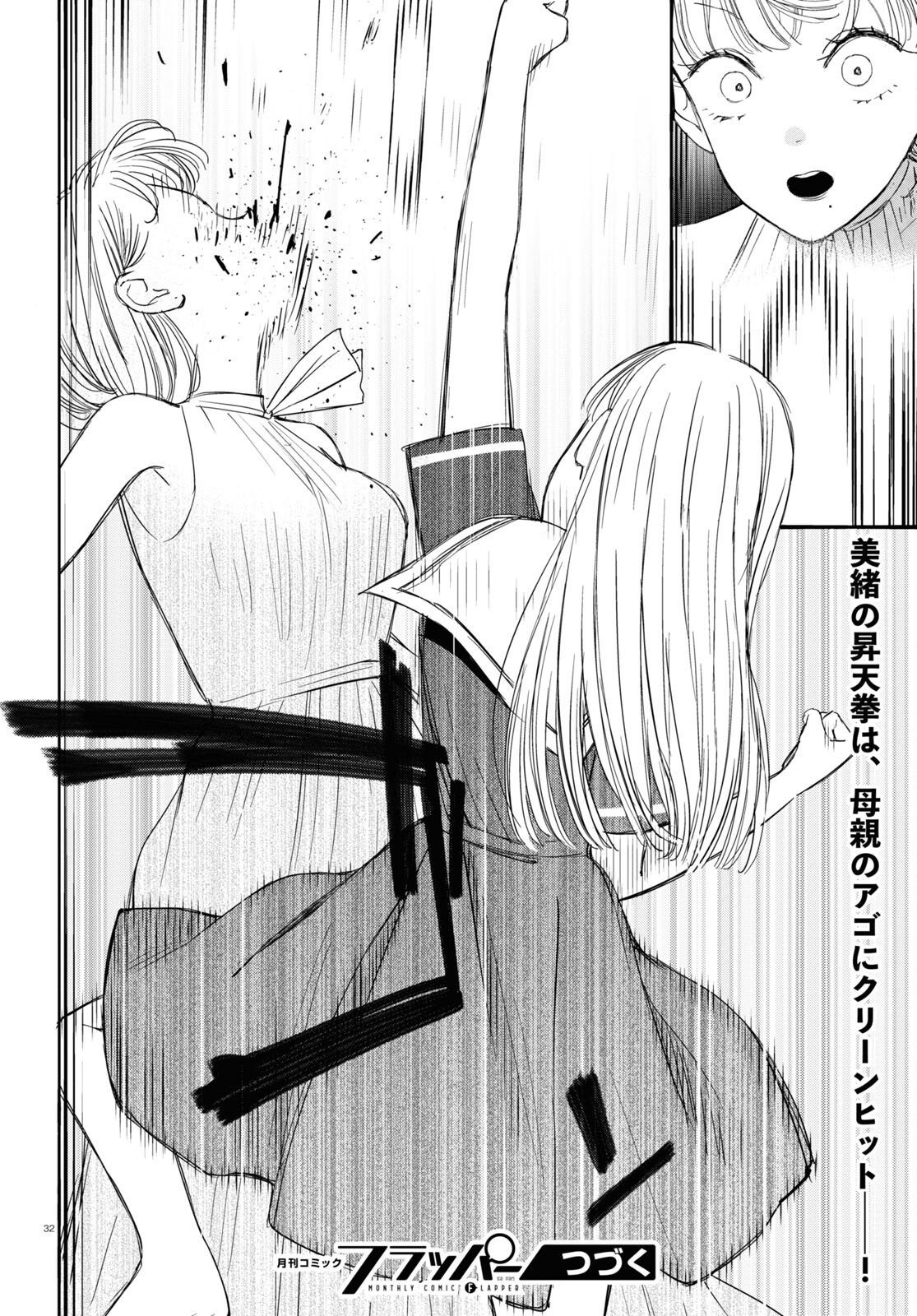 対ありでした。～お嬢さまは格闘ゲームなんてしない～ 第41話 - Page 18