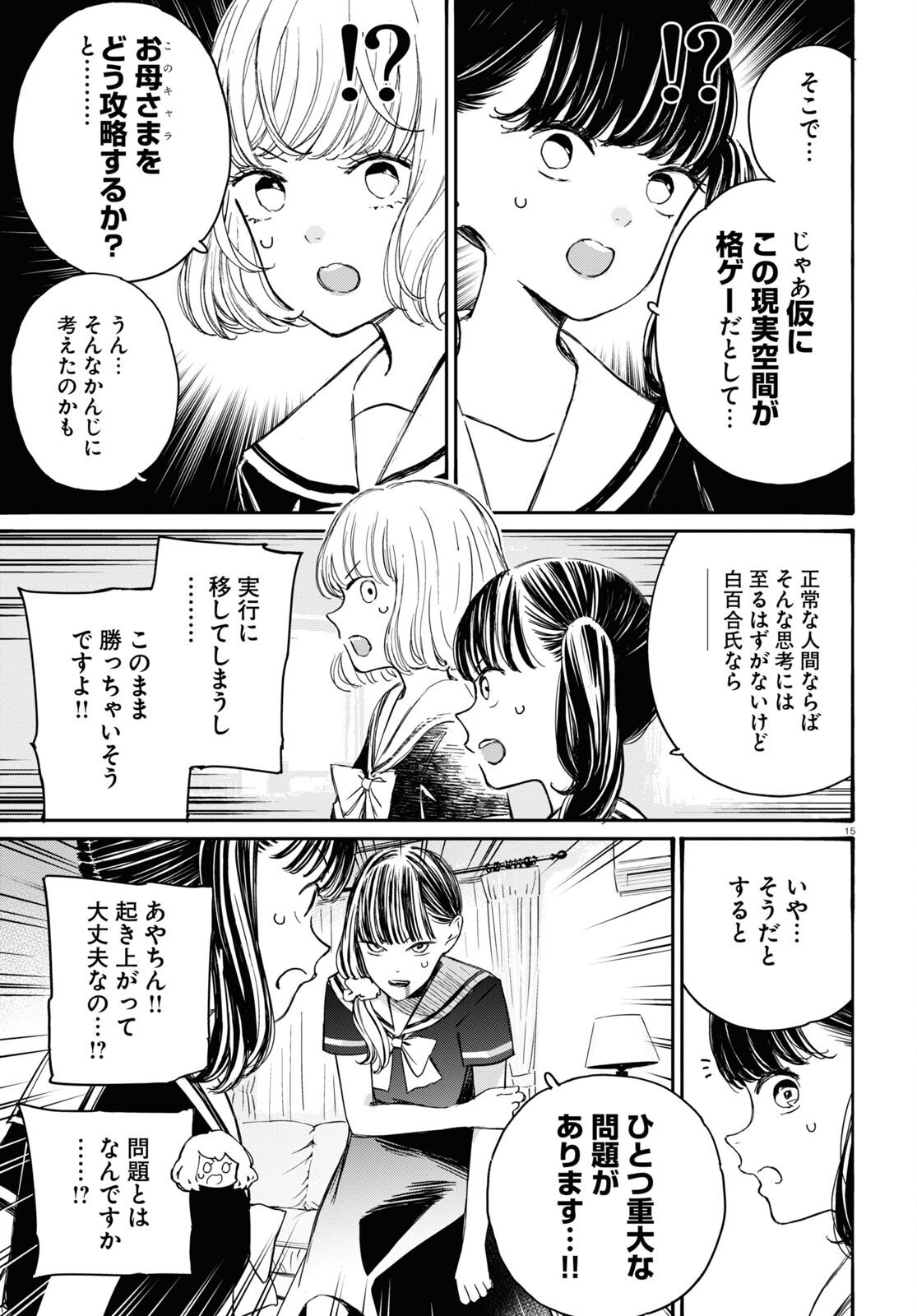 対ありでした。～お嬢さまは格闘ゲームなんてしない～ 第41話 - Page 6