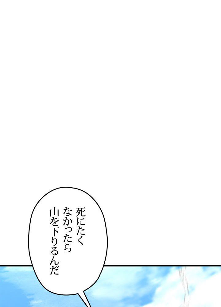 RELIFE PLAYER ~不死身の狂戦士の回帰~ 第23話 - Page 96