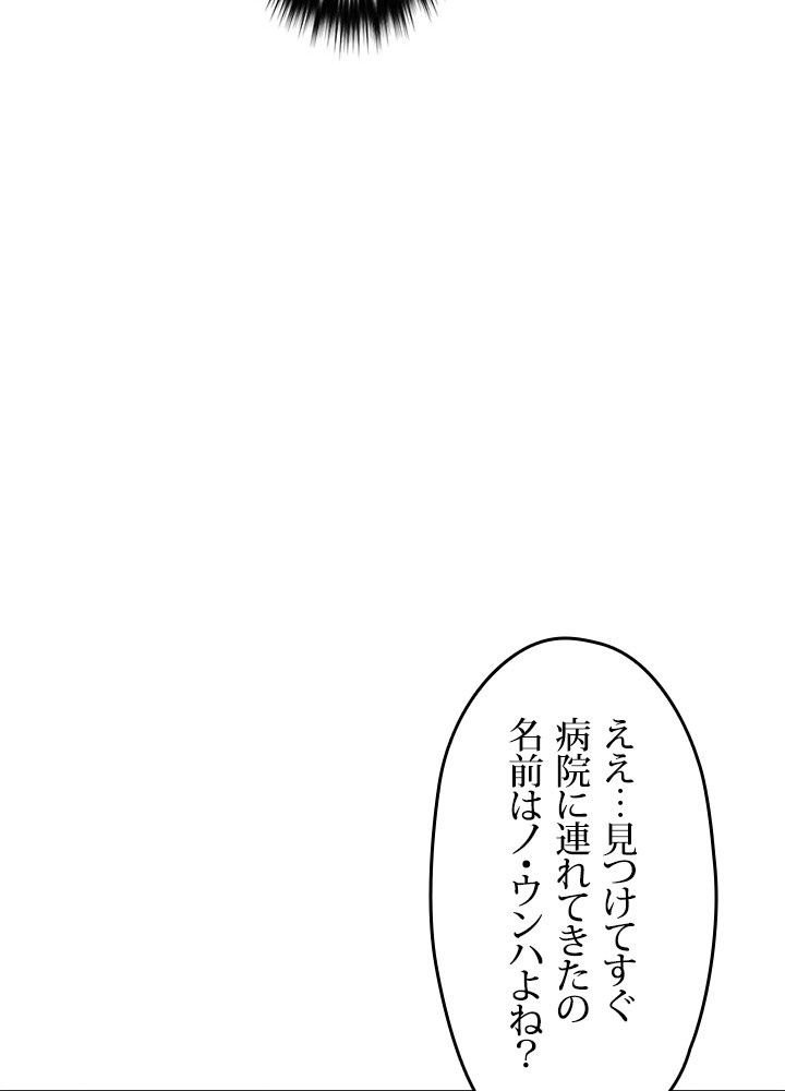 RELIFE PLAYER ~不死身の狂戦士の回帰~ 第27話 - Page 105