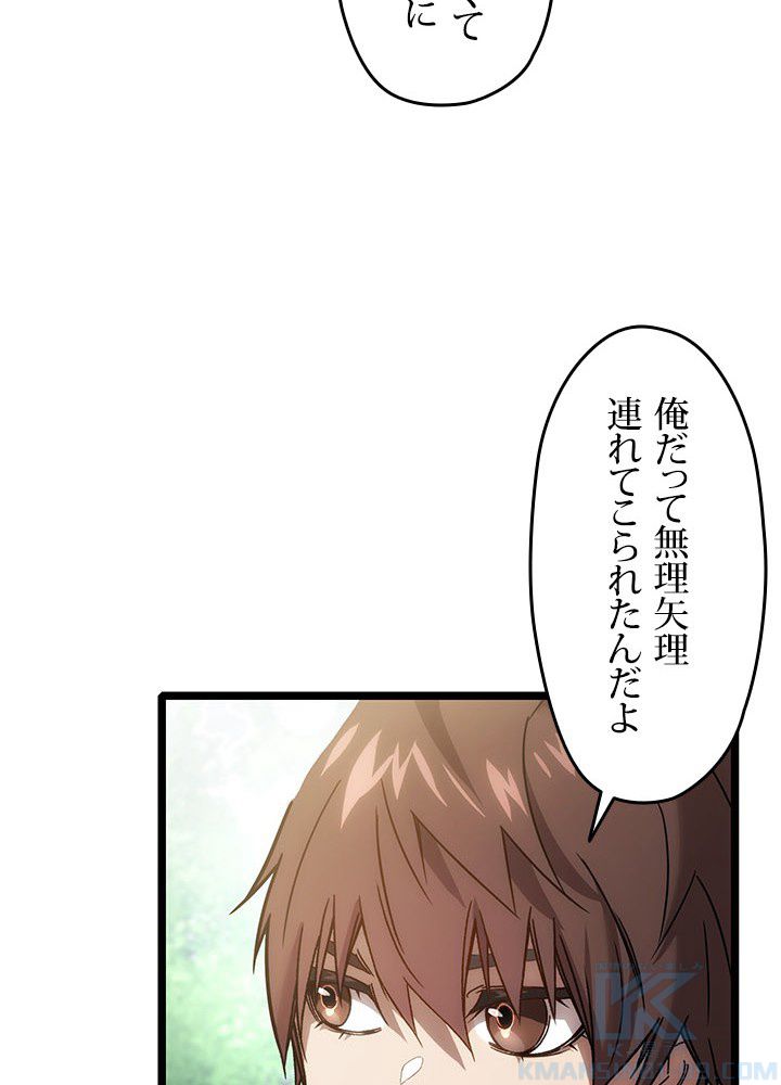 RELIFE PLAYER ~不死身の狂戦士の回帰~ 第2話 - Page 47