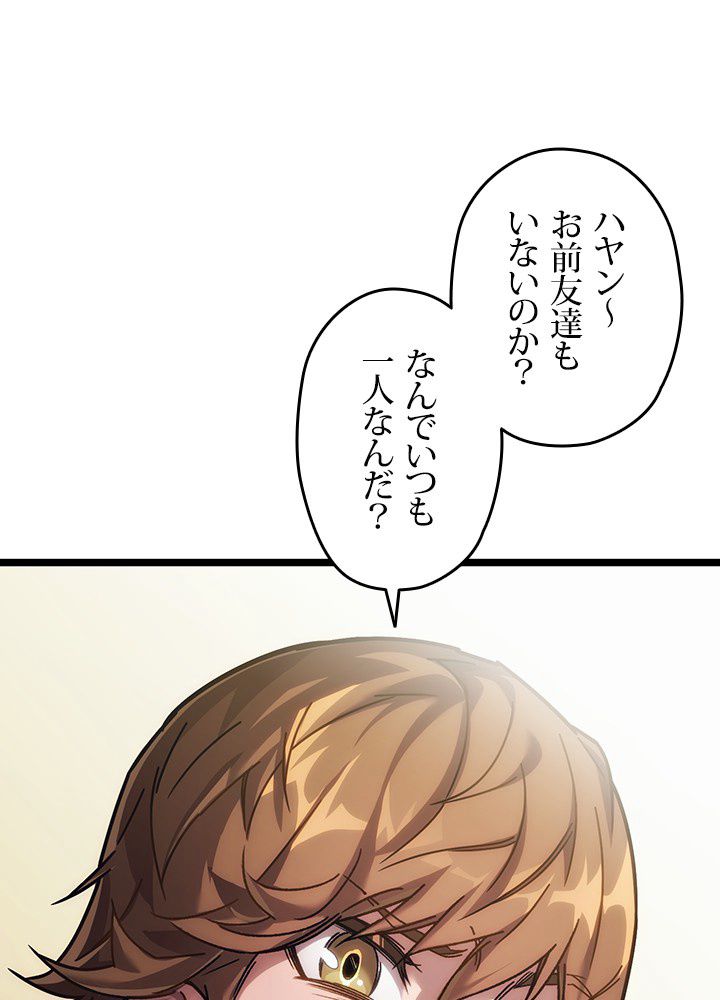 RELIFE PLAYER ~不死身の狂戦士の回帰~ 第4話 - Page 39