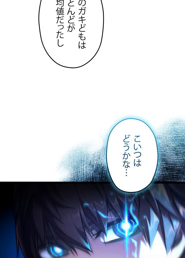 RELIFE PLAYER ~不死身の狂戦士の回帰~ 第4話 - Page 75