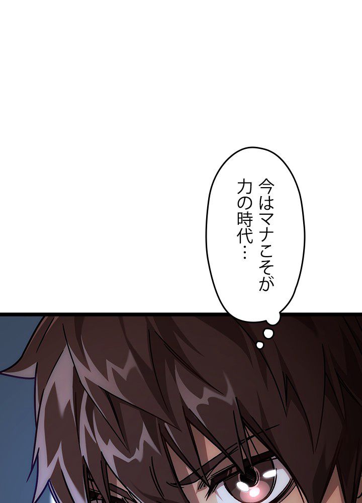 RELIFE PLAYER ~不死身の狂戦士の回帰~ 第4話 - Page 88