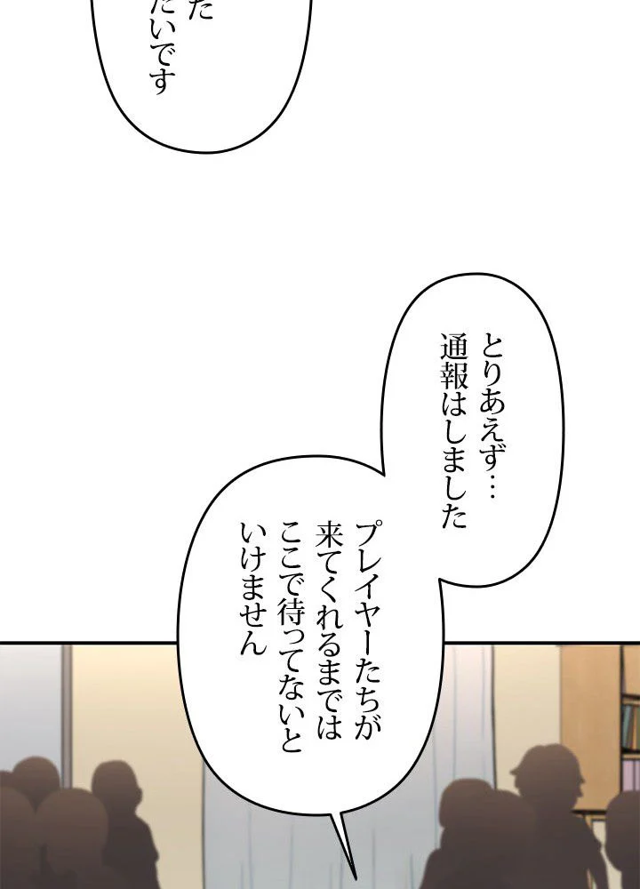 RELIFE PLAYER ~不死身の狂戦士の回帰~ 第15話 - Page 46