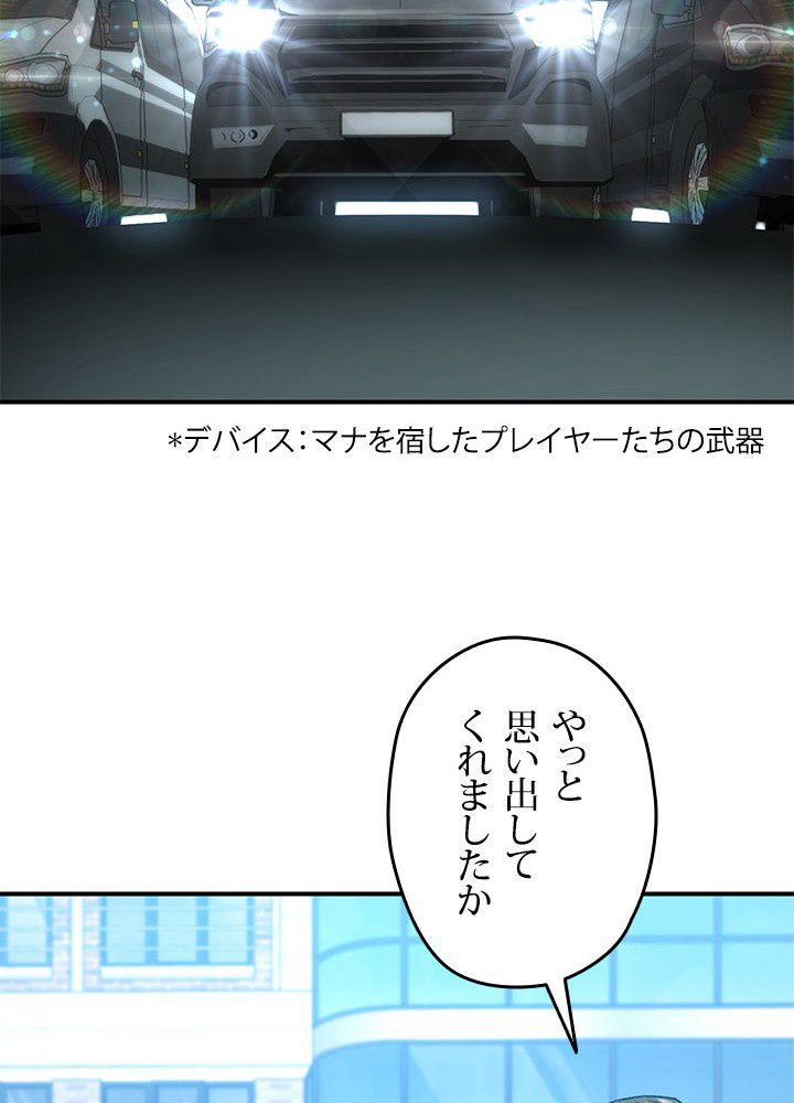 RELIFE PLAYER ~不死身の狂戦士の回帰~ 第30話 - Page 27