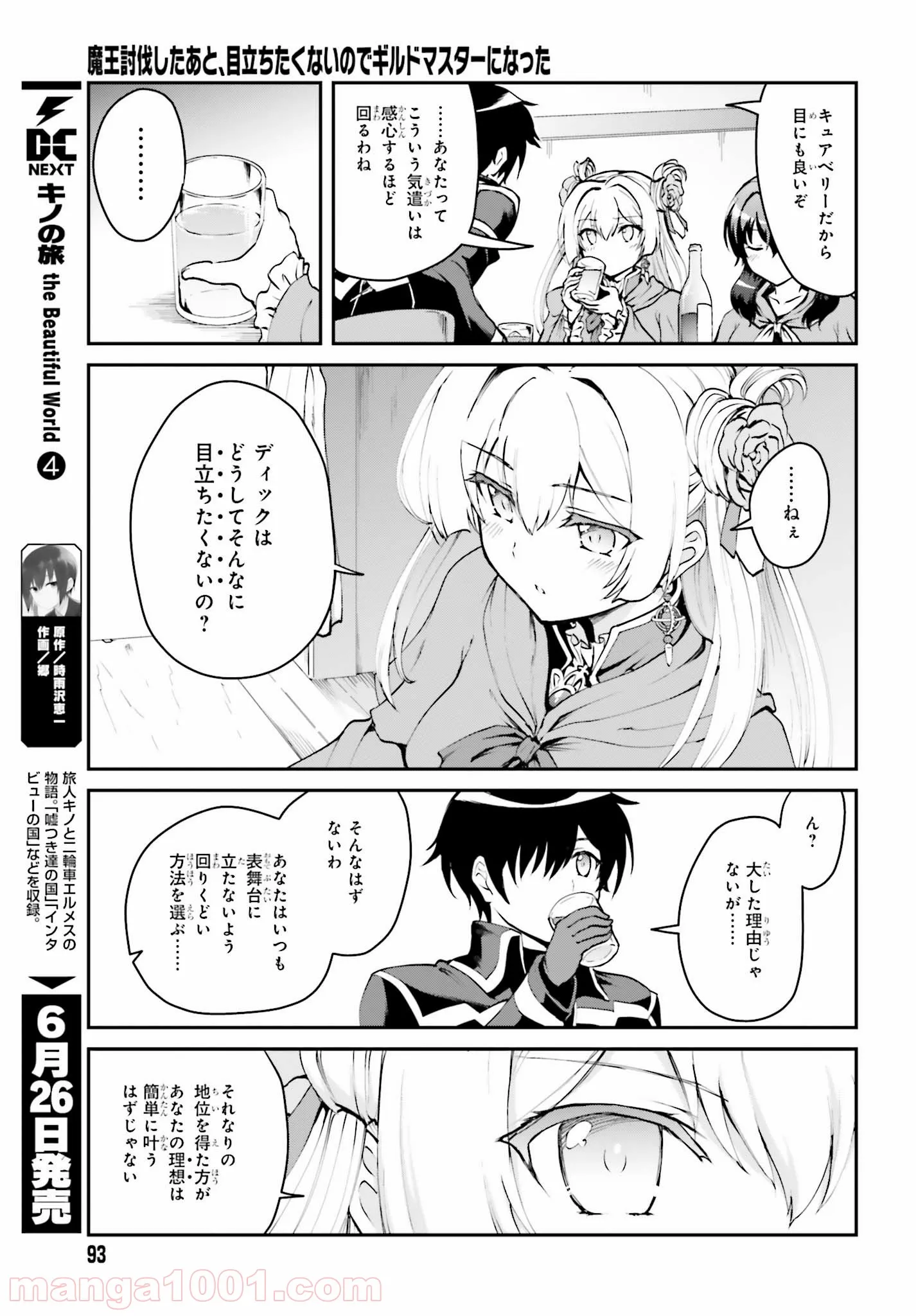 魔王討伐したあと、目立ちたくないのでギルドマスターになった 第2.2話 - Page 2