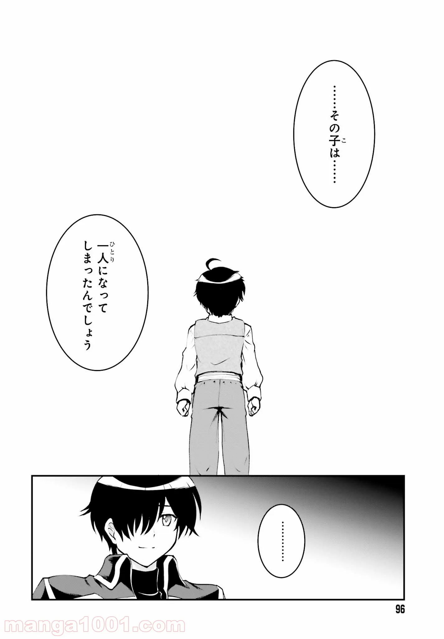 魔王討伐したあと、目立ちたくないのでギルドマスターになった - 第2.2話 - Page 5