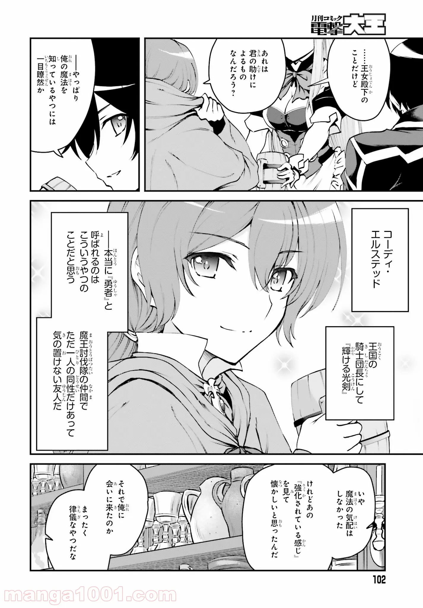 魔王討伐したあと、目立ちたくないのでギルドマスターになった 第2.2話 - Page 10