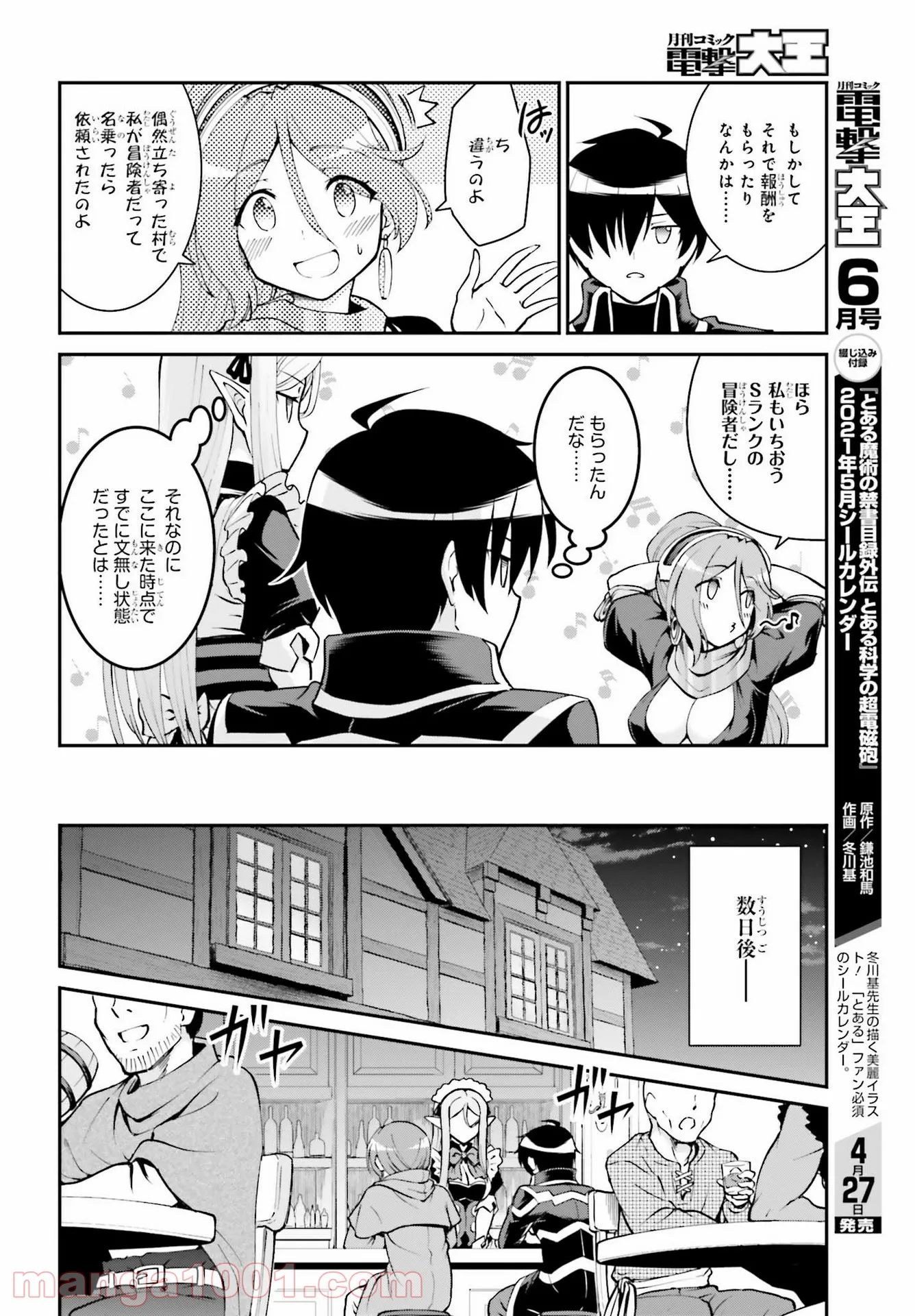 魔王討伐したあと、目立ちたくないのでギルドマスターになった - 第21話 - Page 20