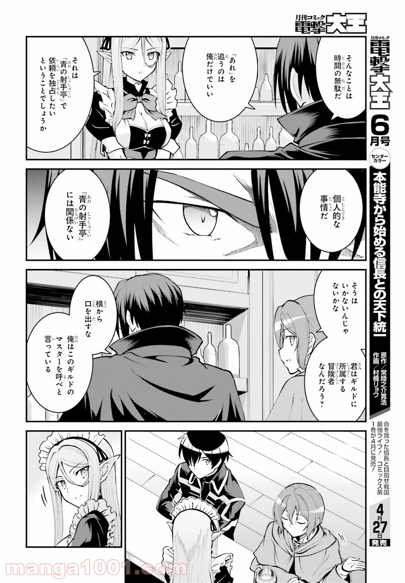 魔王討伐したあと、目立ちたくないのでギルドマスターになった - 第21話 - Page 26