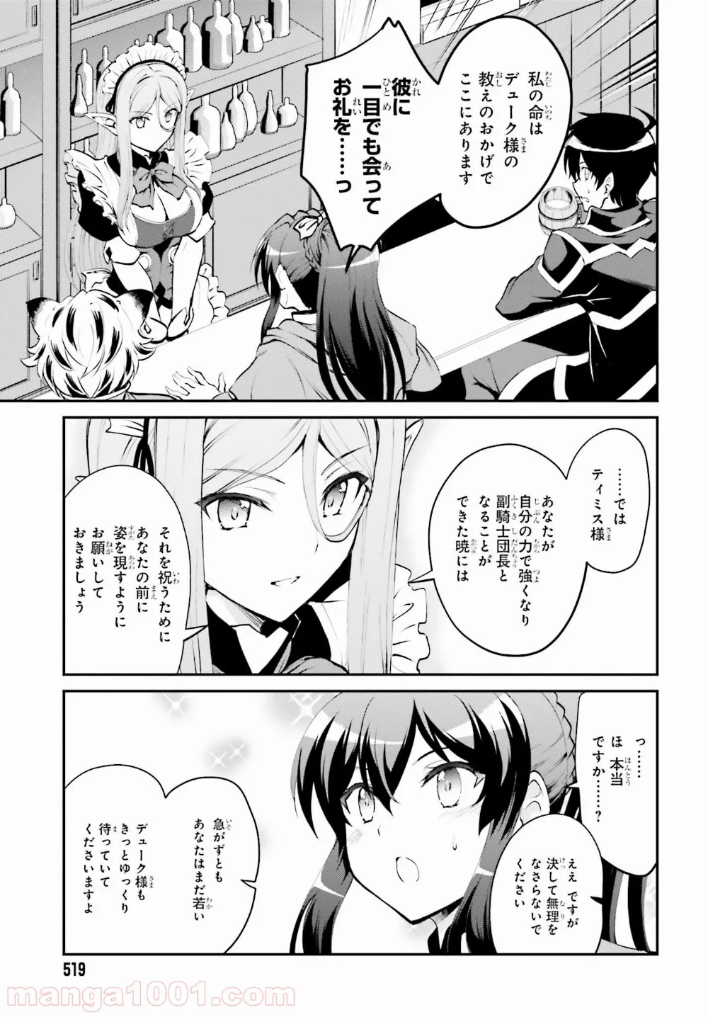 魔王討伐したあと、目立ちたくないのでギルドマスターになった 第6話 - Page 5