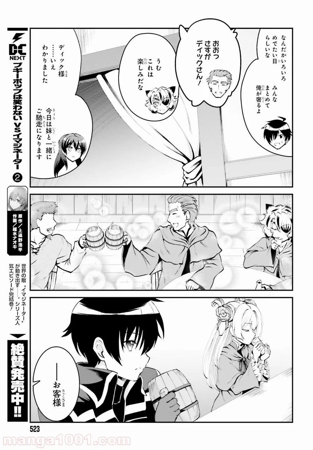 魔王討伐したあと、目立ちたくないのでギルドマスターになった 第6話 - Page 9