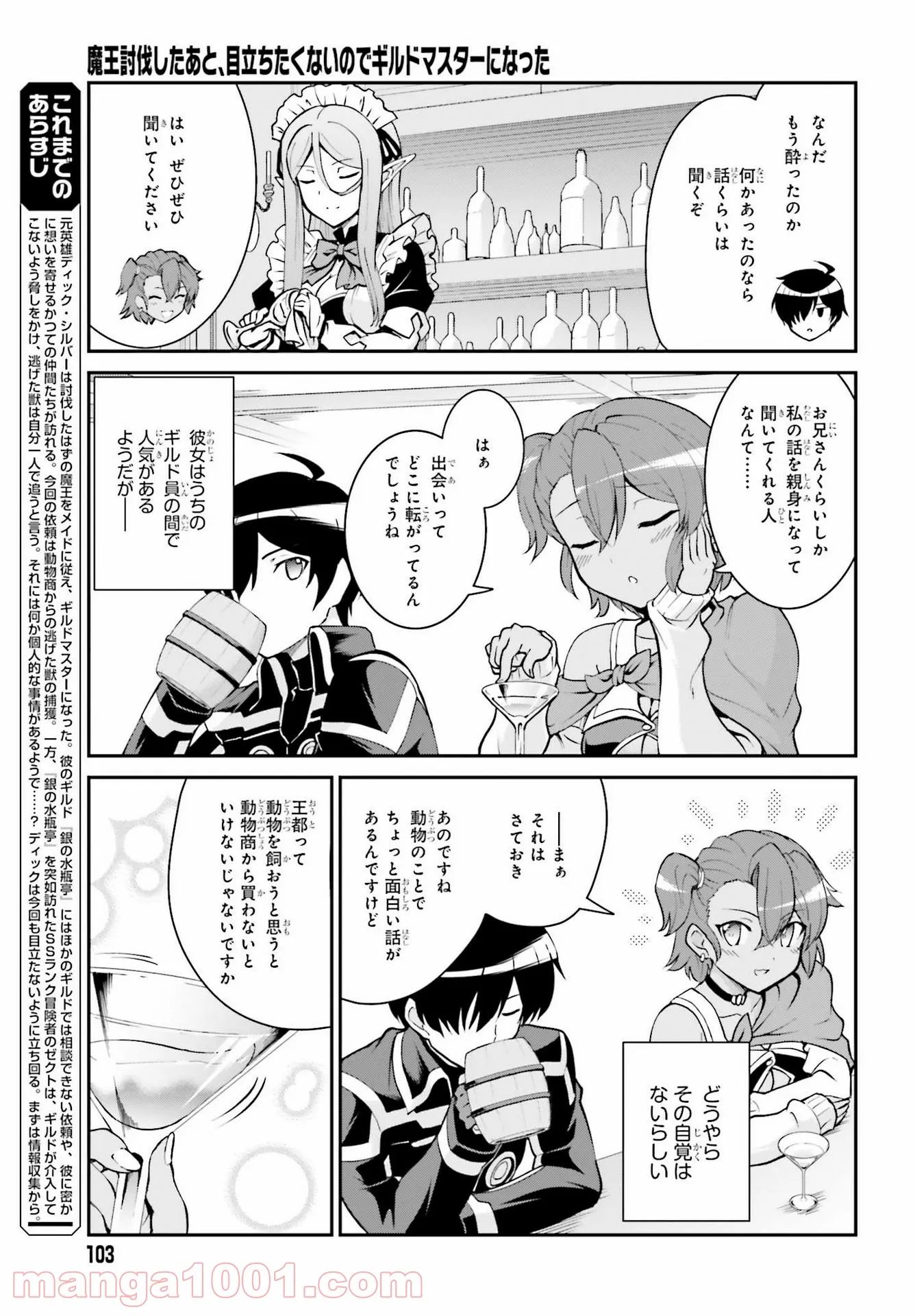 魔王討伐したあと、目立ちたくないのでギルドマスターになった 第22話 - Page 2