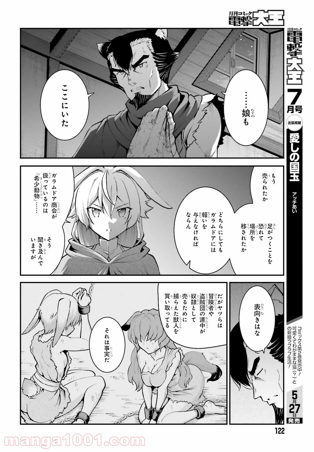 魔王討伐したあと、目立ちたくないのでギルドマスターになった 第22話 - Page 16