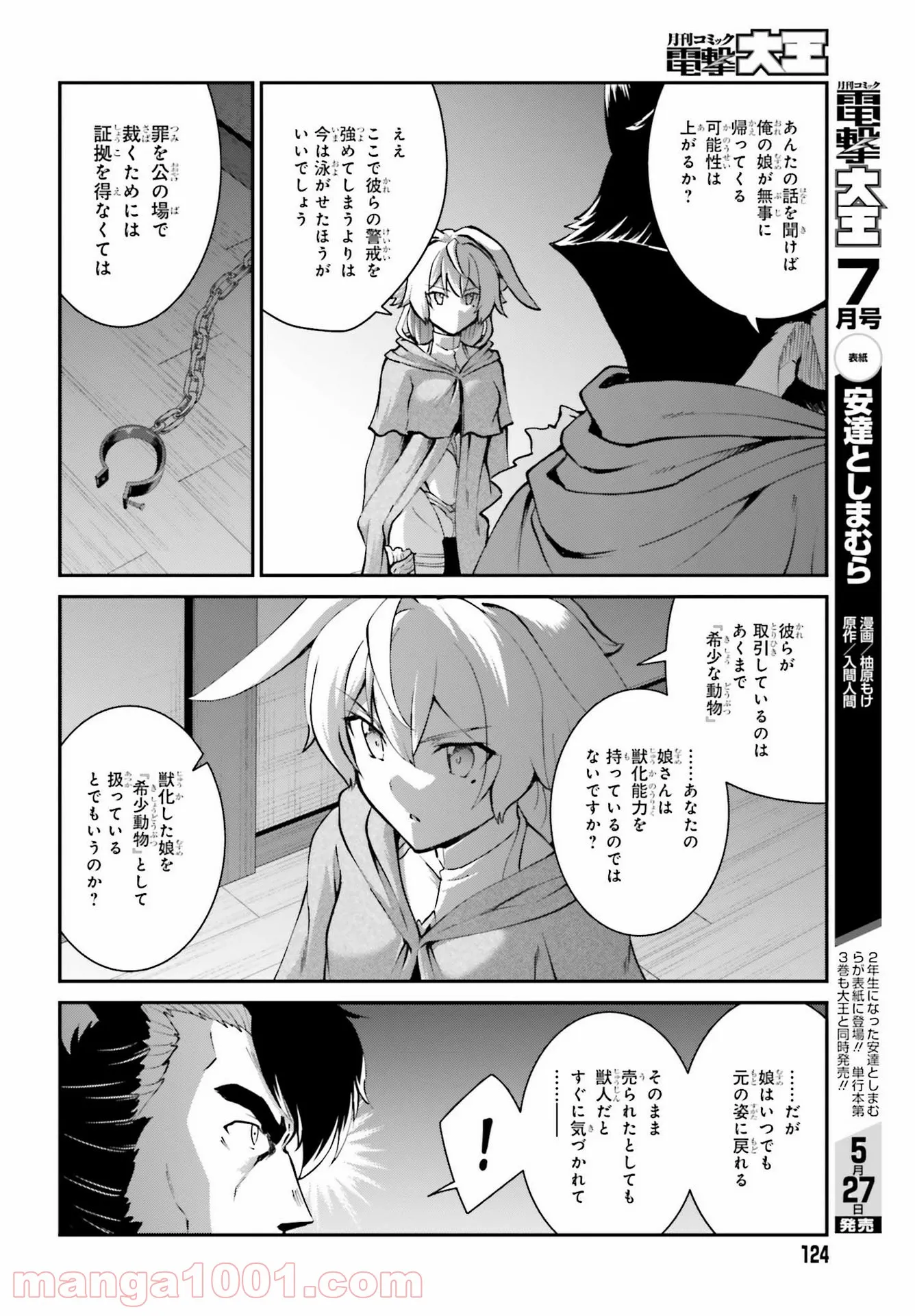 魔王討伐したあと、目立ちたくないのでギルドマスターになった - 第22話 - Page 18