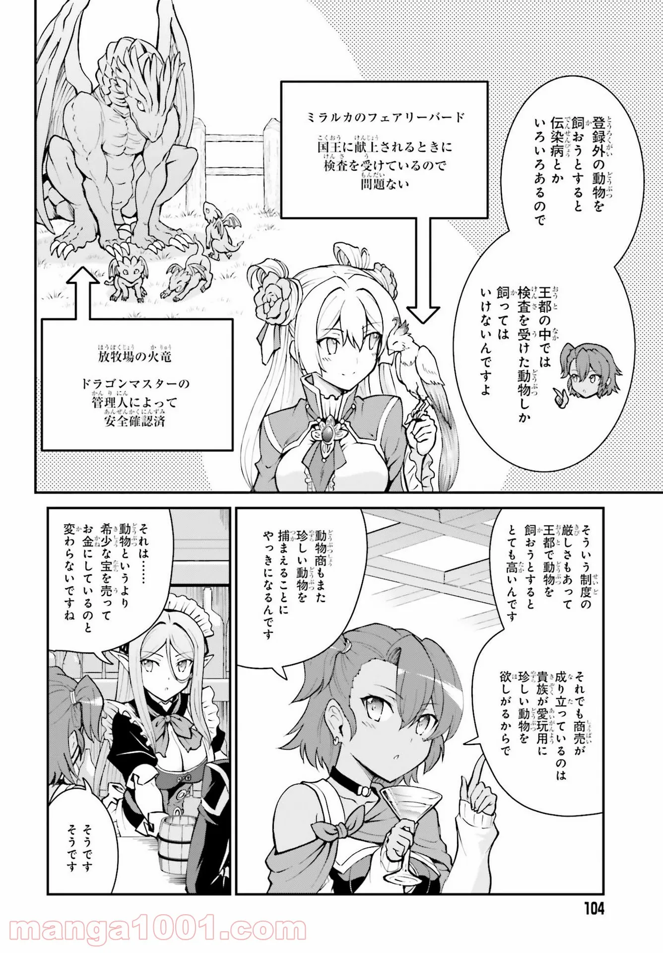 魔王討伐したあと、目立ちたくないのでギルドマスターになった 第22話 - Page 3