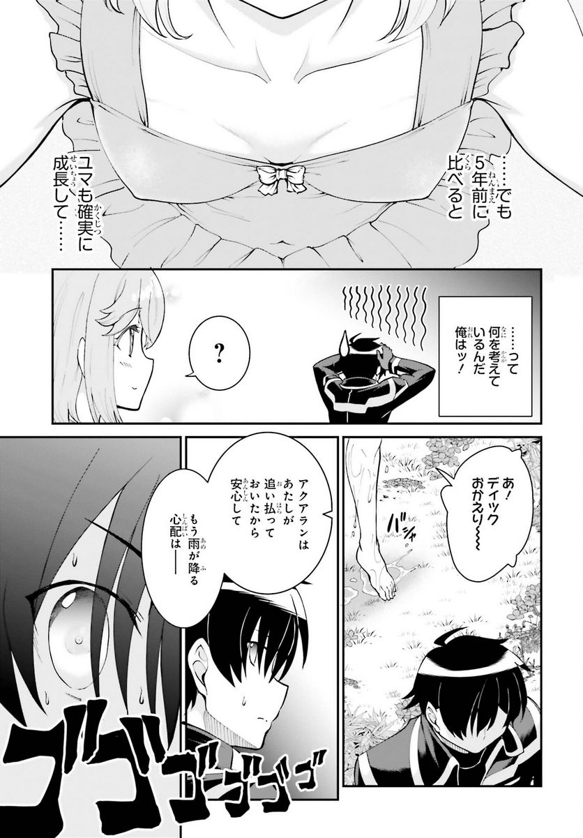 魔王討伐したあと、目立ちたくないのでギルドマスターになった 第45話 - Page 17