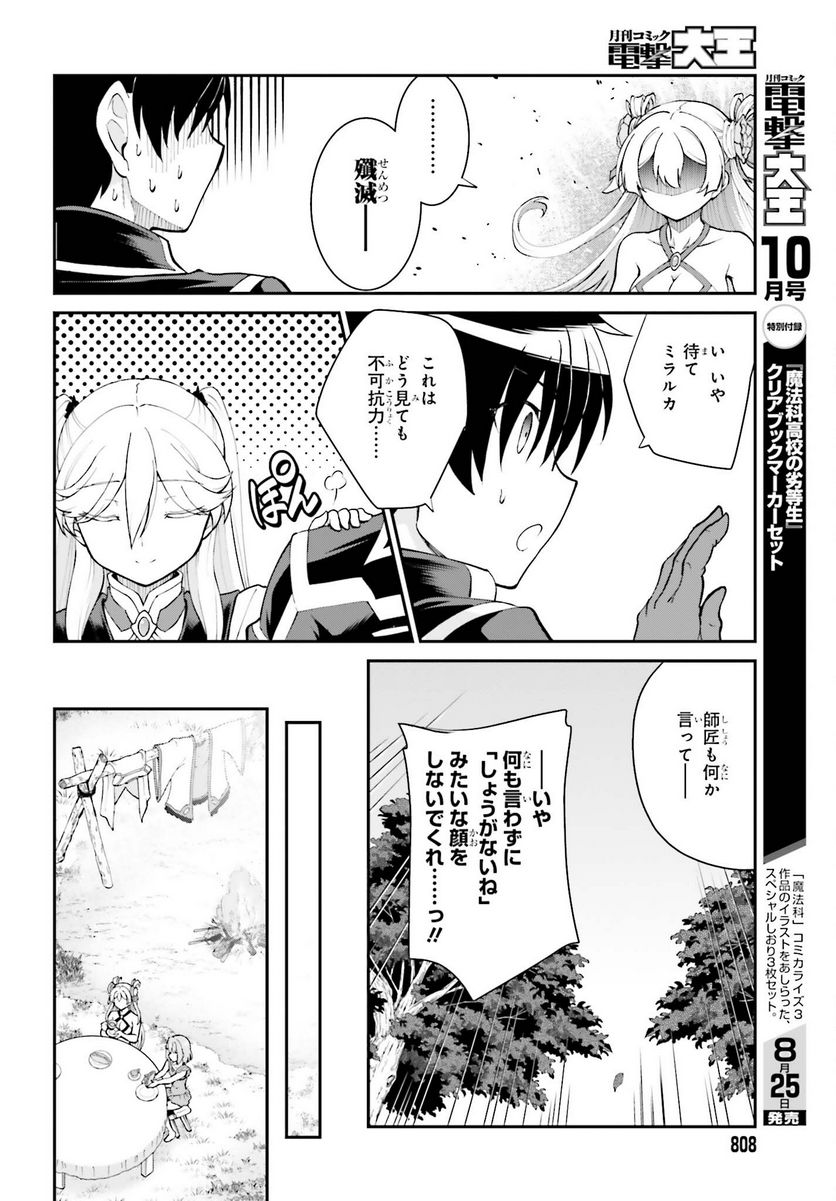 魔王討伐したあと、目立ちたくないのでギルドマスターになった 第45話 - Page 20