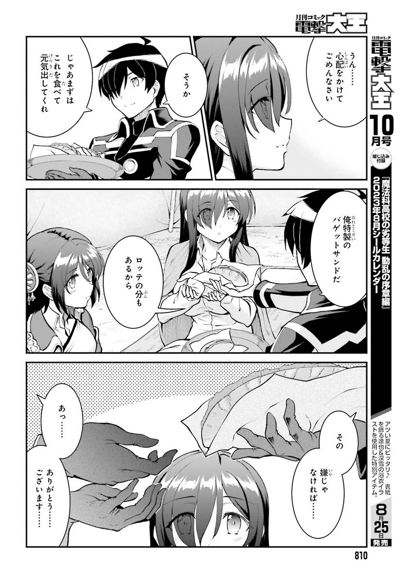 魔王討伐したあと、目立ちたくないのでギルドマスターになった - 第45話 - Page 22