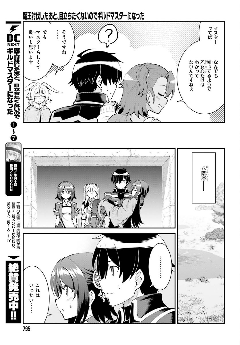 魔王討伐したあと、目立ちたくないのでギルドマスターになった 第45話 - Page 7