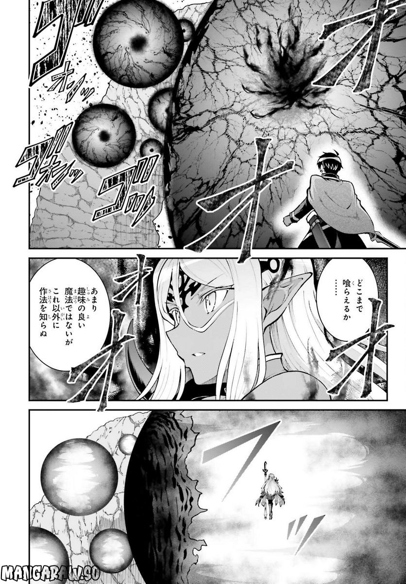 魔王討伐したあと、目立ちたくないのでギルドマスターになった - 第40話 - Page 22