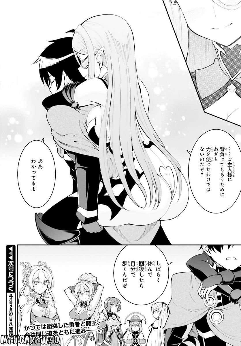 魔王討伐したあと、目立ちたくないのでギルドマスターになった 第40話 - Page 26