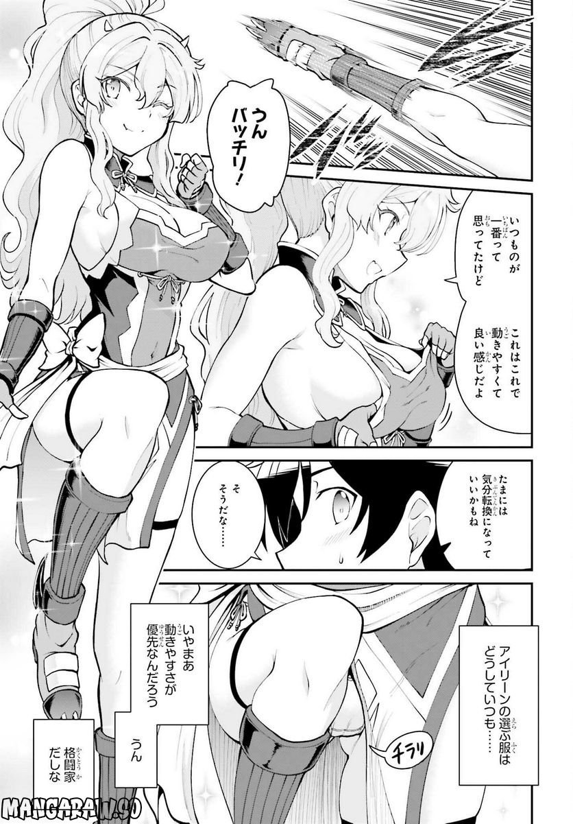 魔王討伐したあと、目立ちたくないのでギルドマスターになった - 第40話 - Page 5