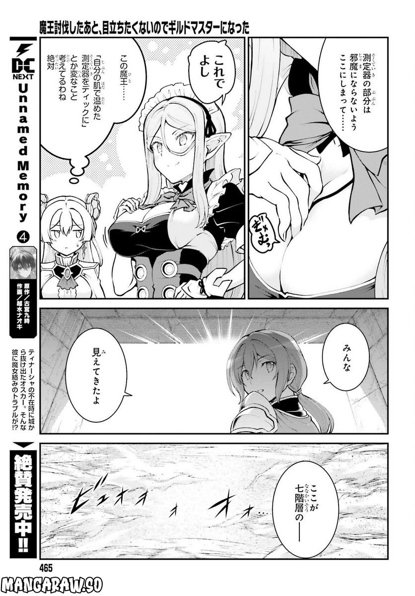 魔王討伐したあと、目立ちたくないのでギルドマスターになった 第40話 - Page 7