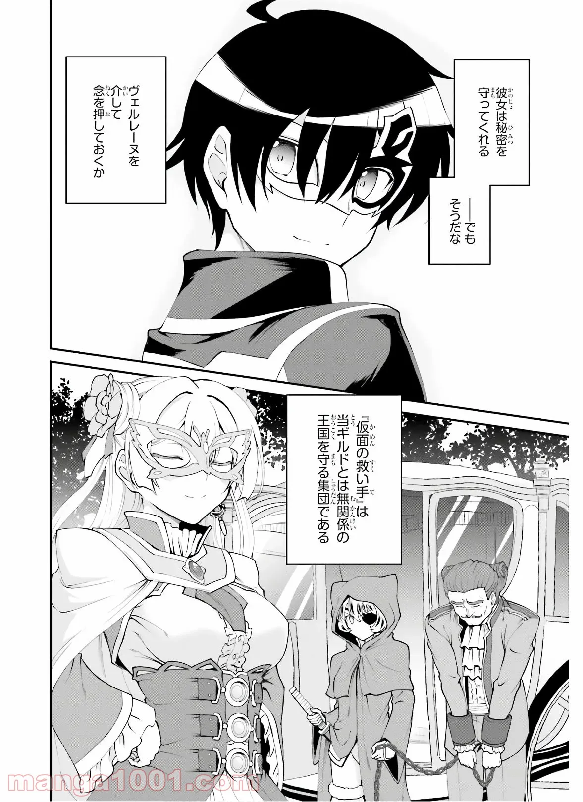 魔王討伐したあと、目立ちたくないのでギルドマスターになった 第18話 - Page 15