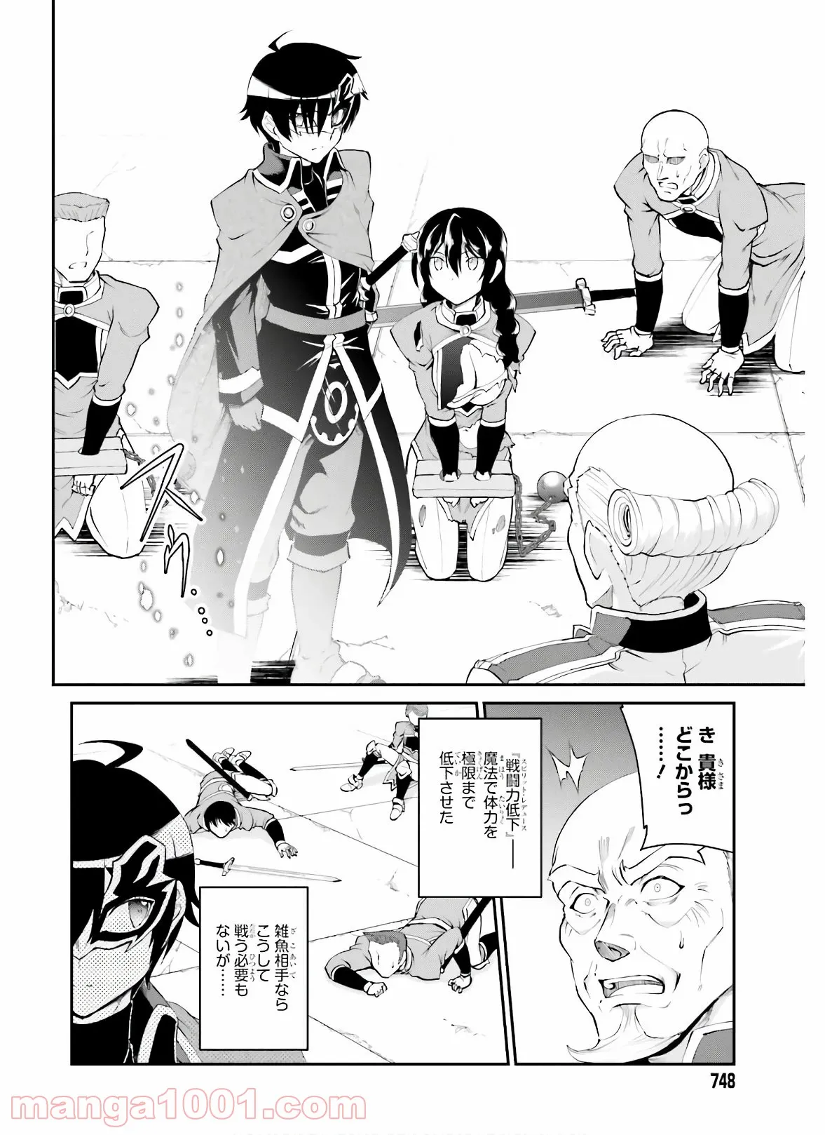 魔王討伐したあと、目立ちたくないのでギルドマスターになった 第18話 - Page 6