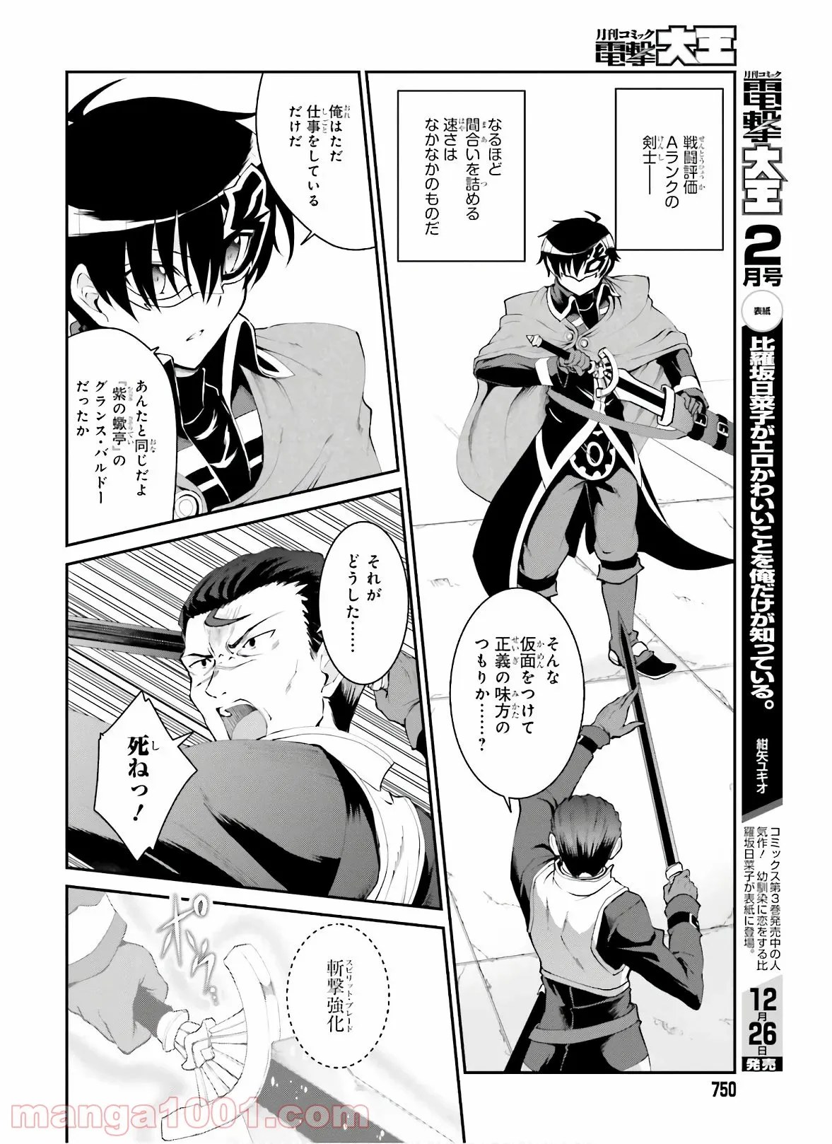 魔王討伐したあと、目立ちたくないのでギルドマスターになった 第18話 - Page 8